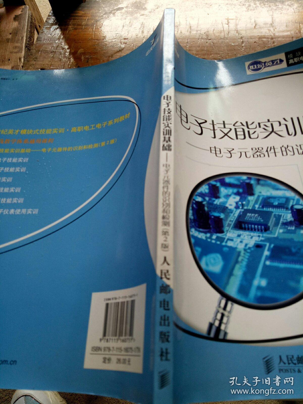 常用电子元器件的识别与检测的实训目的